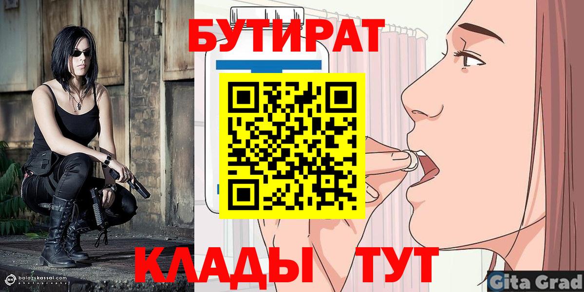 БУТИРАТ 99% Гагарин