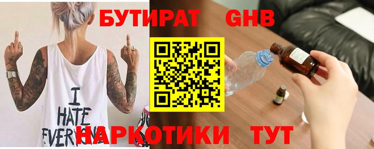 Гагарин  БУТИРАТ  Вход с VPN  БУТИРАТ BDO 33% 