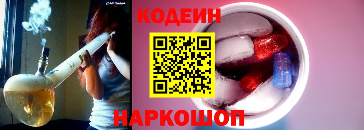 Гагарин  Кодеиновый сироп Lean напиток Lean (лин)  Вход с VPN  Кодеиновый сироп Lean Purple Drank 