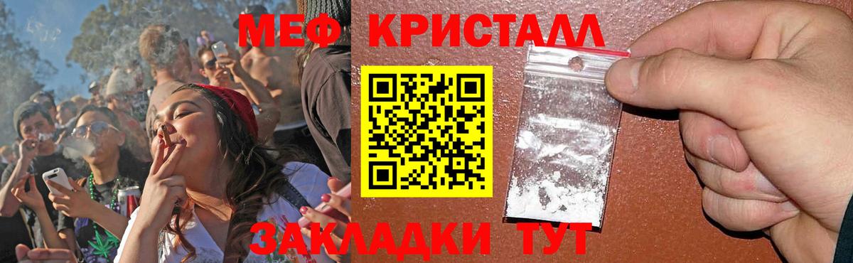 Меф мяу мяу мука Гагарин